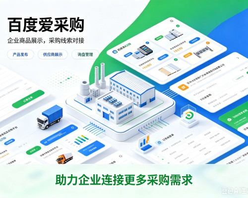 眉县百度爱采购